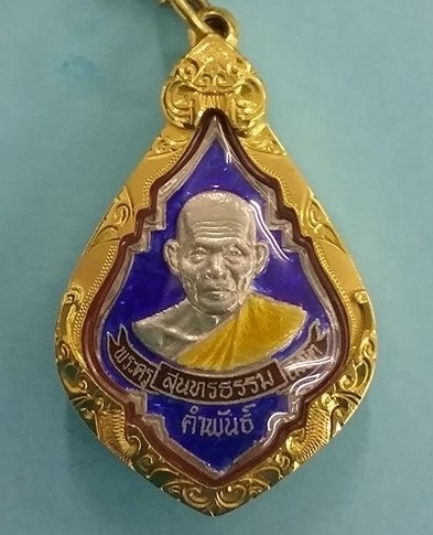 เหรียญเนื้อ เงินลงยารุ่นแรกหลวงปู่คำพันธ์ วัดธาตุมหาชัย นครพนม ปี 35