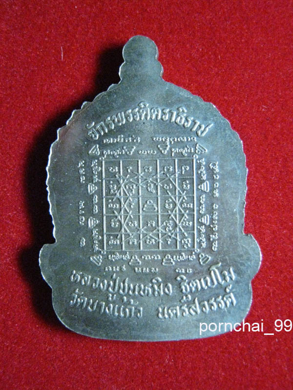 หลวงปู่ชุนหมิง ฐิตเปโมรุ่นจักรพรรดิตราธิราช วัดบางแก้ว นครสวรรค์ 