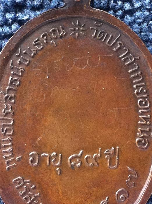 (เคาะเดียว) เหรียญนักกล้าม หลวงพ่อมุม บล๊อควัดปราสาทเยอร์ ปี2517 เนื้อทองแดง 