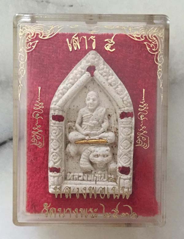 พระผงรูปเหมือนหลวงพ่อเปิ่นขี่เสือ ตะกรุดทองคำ ฝังพลอย วัดบางพระ นครปฐม ครับ