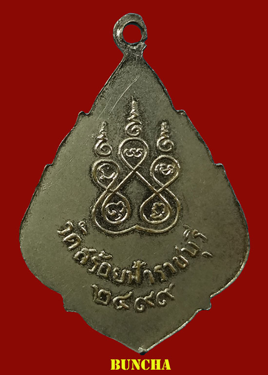 K880 .เหรียญหลวงพ่ออยู่ วัดสร้อยฟ้า ปี2499 ราชบุรี 