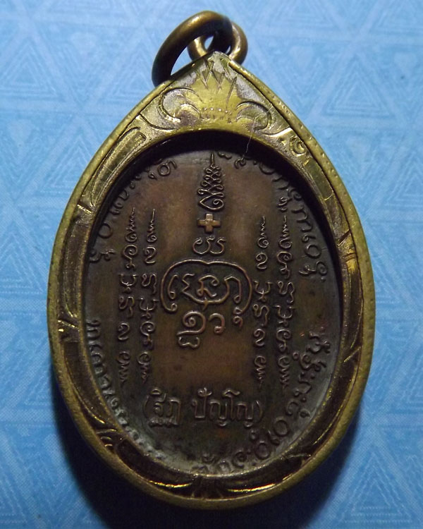 เหรียญพระชนะมาร หลวงพ่อบุญทัน ฐิตปัญโญ ปี2520 วัดป่าประดู่ จ.ปราจีนบุรี