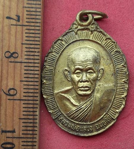 วัดใจเริ่ม 10 บาท กับ เหรียญหลวงพ่อแสวง วัดวังน้ำแดง จ.กำแพงเพชร ..AH454
