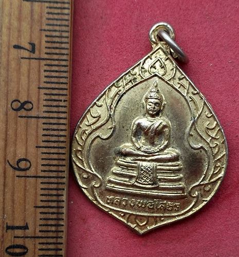 วัดใจเริ่ม 10 บาท กับ เหรียญหลวงพ่อพุทธโสธร โชคดี ปลอดภัย ..AH481
