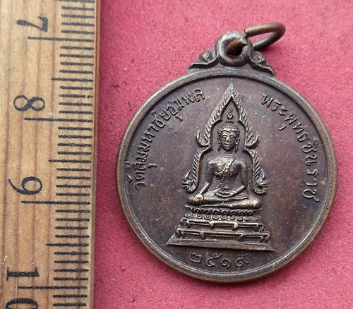 วัดใจเริ่ม 10 บาท กับ เหรียญ พระพุทธชินราช วัดลุ่มมหาชัยชุมพล หลังสมเด็จพระเจ้าตากสินมหาราช ปี๒๕๑๙ .
