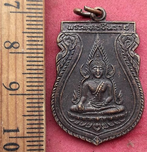 วัดใจเริ่ม 10 บาท กับ เหรียญพระพุทธชินราช ...AH136