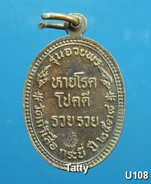 หลวงพ่อจำเนียร วัดถ้ำเสือ กระบี่ รุ่นอวยพร