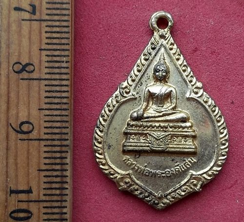 วัดใจเริ่ม 10 บาท กับ เหรียญหลวงพ่อพระองค์แสน วัดพระธาตุเชิงชุม สกลนคร…AN428