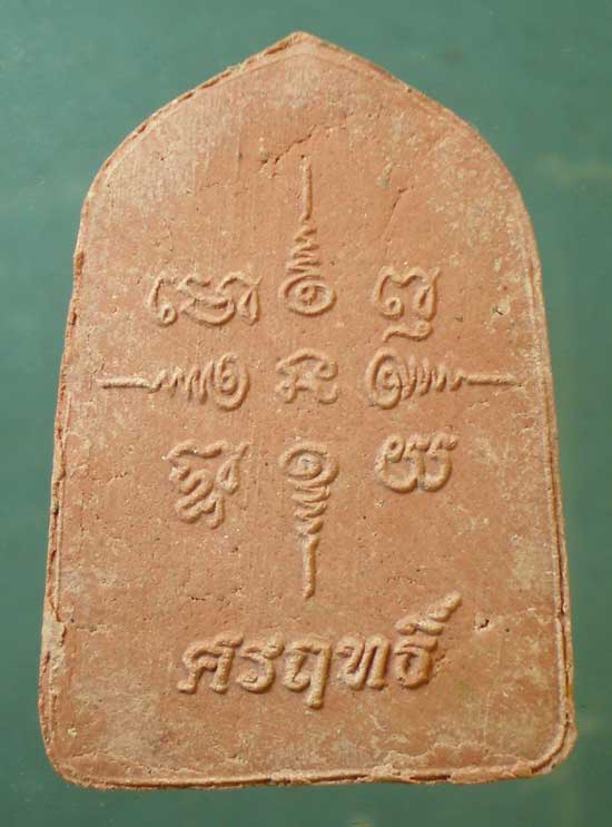 พระผงศรฤทธิ์ หลวงพ่อรวย วัดตะโก