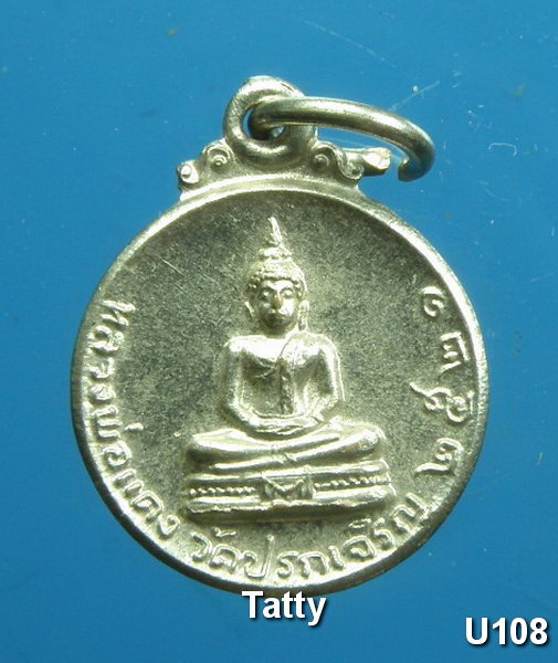 หลวงพ่อแดง วัดปรกเจริญ ราชบุรี ปี 2521 ขนาดประมาณเหรียญ 2 บาท