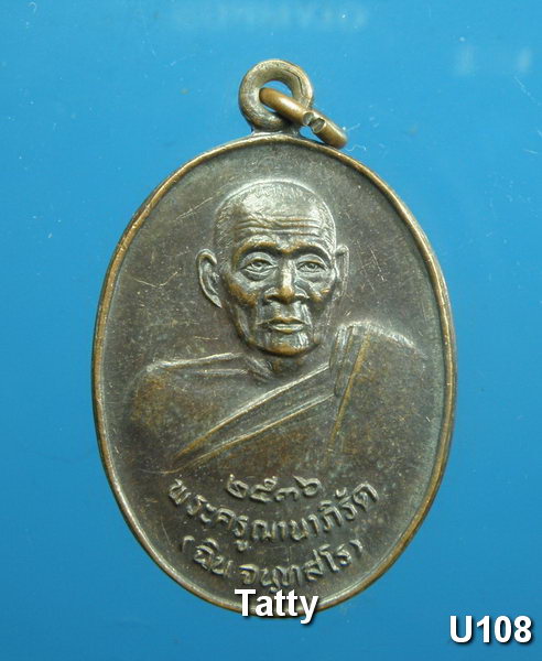 หลวงพ่อฉิน วัดชะอำ เพชรบุรี(ไม่ทัน)#1