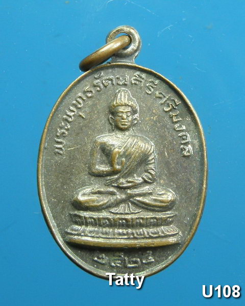 หลวงพ่อโชติ วัดภูเขาแก้ว อุบลฯ ปี 2525