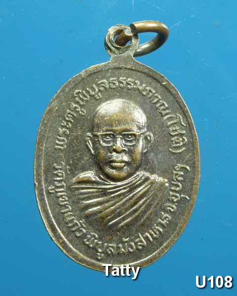 หลวงพ่อโชติ วัดภูเขาแก้ว อุบลฯ ปี 2525