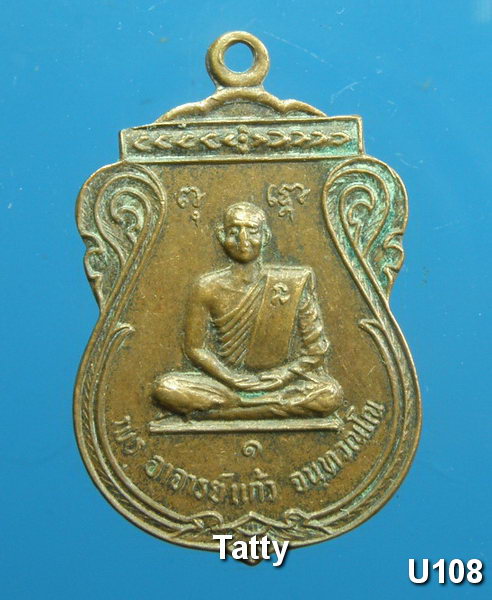 พระอาจารย์แก้ว วัดกำแพง บางปะอิน อยุธยา รุ่น1 ปี 2522