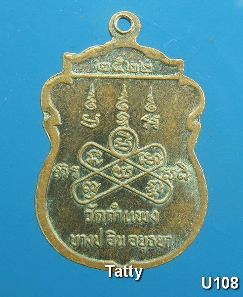 พระอาจารย์แก้ว วัดกำแพง บางปะอิน อยุธยา รุ่น1 ปี 2522