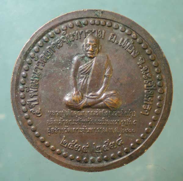 เหรียญพระพุทธโสธร ปี38 พระพรหมคุณาภรณ์ วัดโสธร