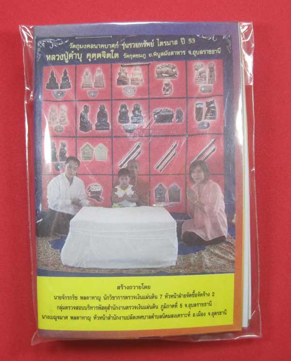 ตะกรุดคู่ปฐวีนาคราชรวยทรัพย์ หลวงปู่คำบุ คุตฺตจิตโต วัดกุดชมภู จ.อุบลราชธานี แชมป์เคาะเดียววัดใจ