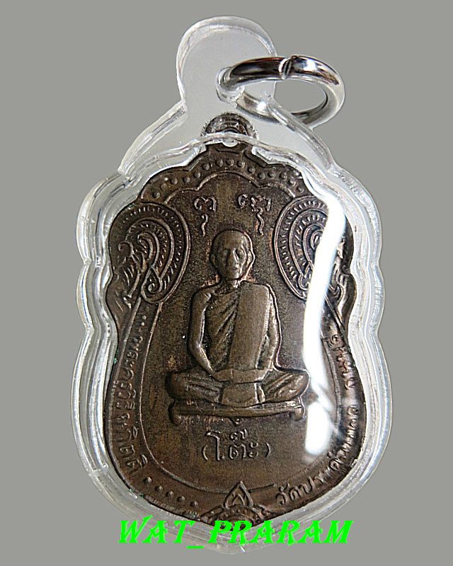 เหรียญเสามา หลังยันต์ตรี เนื้อทองแดง หลวงปู่โต๊ะ วัดประดู่ฉิมพลี ปี 17