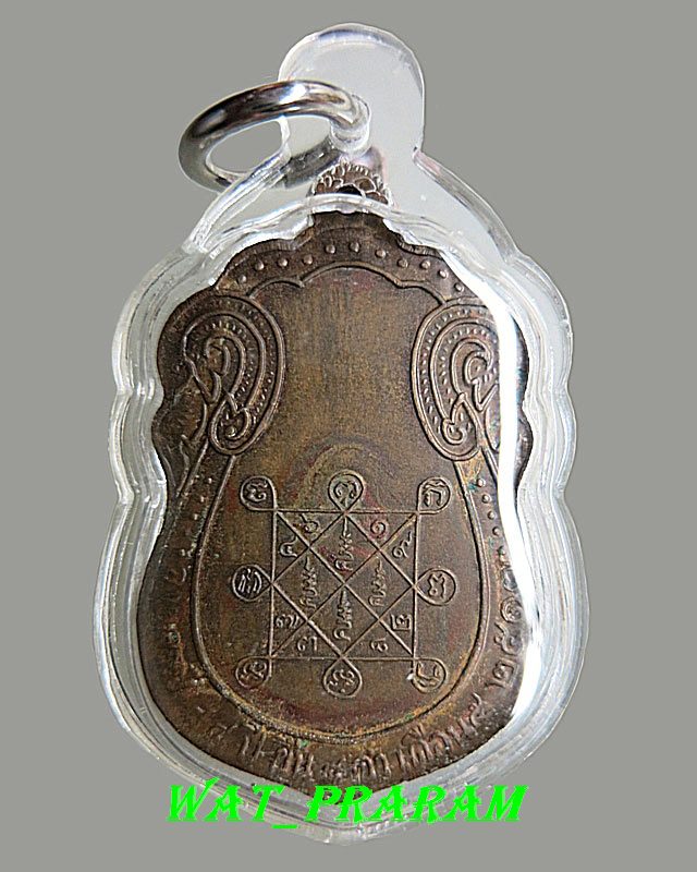 เหรียญเสามา หลังยันต์ตรี เนื้อทองแดง หลวงปู่โต๊ะ วัดประดู่ฉิมพลี ปี 17