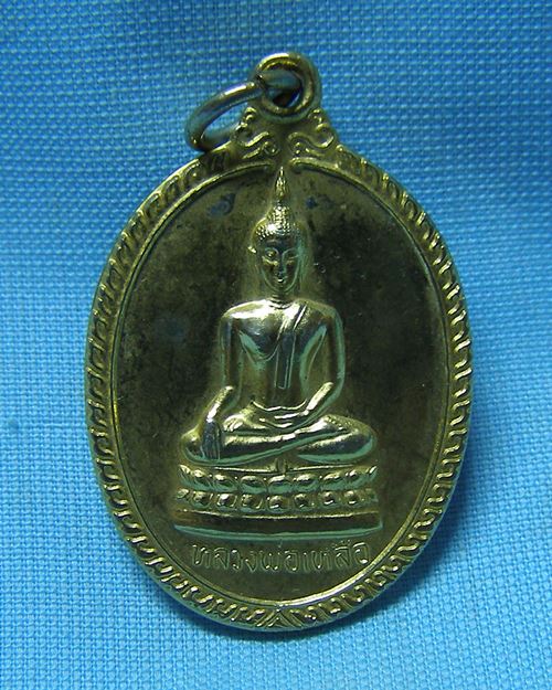 เหรียญไข่พิมพ์ใหญ่หลวงพ่อเหลือ กะไหล่ทอง วัดสร้อยทอง จ.นนทบุรี