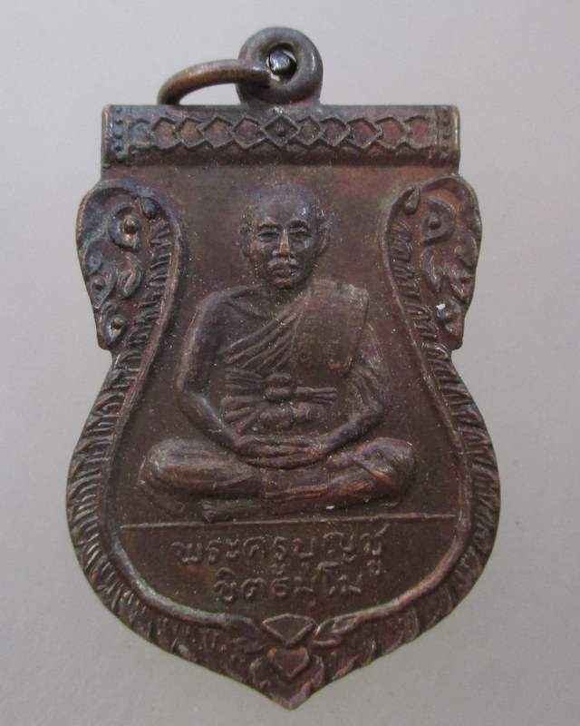 20 บาท เหรียญพระครูบุญชู วัดบ้านดาบ นครหลวง จ อยุธยา ปี๒๑