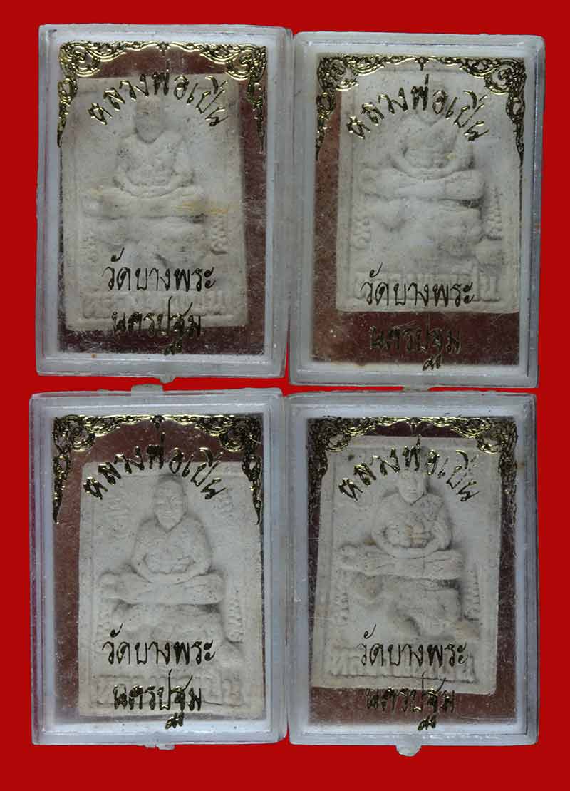 พระผงนั้งเสือ หลวงพ่อเปิ่น วัดบางพระ นครปฐม พิมพ์เล็ก 4 องค์ 1