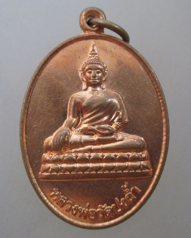 20 บาท เหรียญหลวงพ่อวัดปงถ้ำ พระบรมธาตุสัมพุทธชยันตีศรีวังทอง