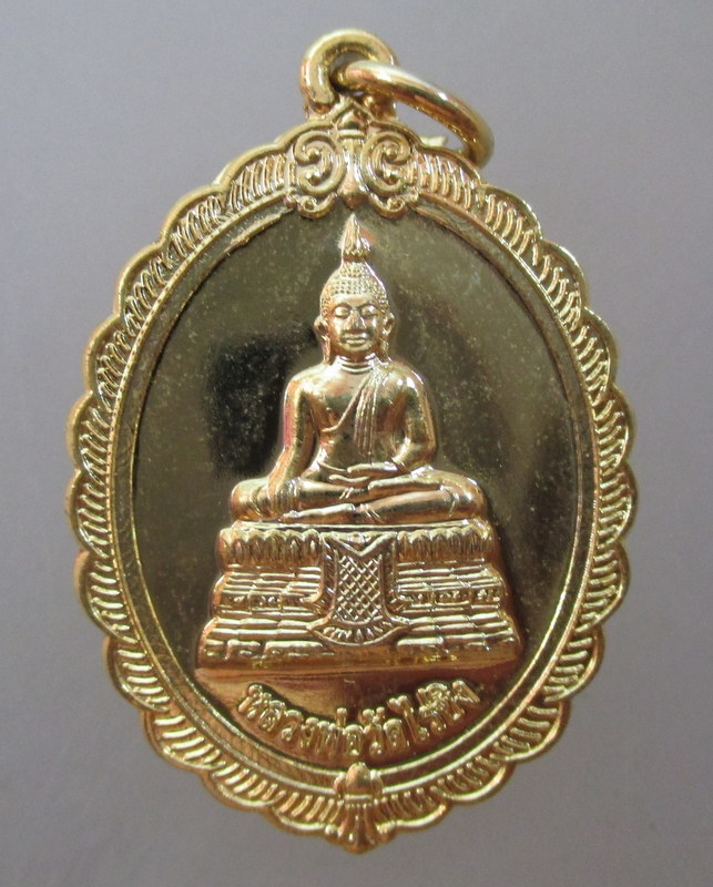 20 บาท เหรียญหลวงพ่อวัดไร่ขิง กะไหล่ทอง