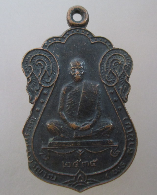 20 บาท เหรียญเสมาหลวงพ่อพุธ วัดป่าสาลวัน จ นครราชสีมา ปี๓๕