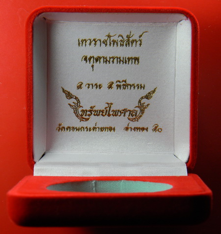 เคาะแรกแดง...เหรียญบาตรน้ำมนต์ "ทรัพย์ไพศาล"...กะไหล่ ๓k...หลวงพ่อสาย วัดดอนกระต่ายทอง จ.อ่างทอง เสก