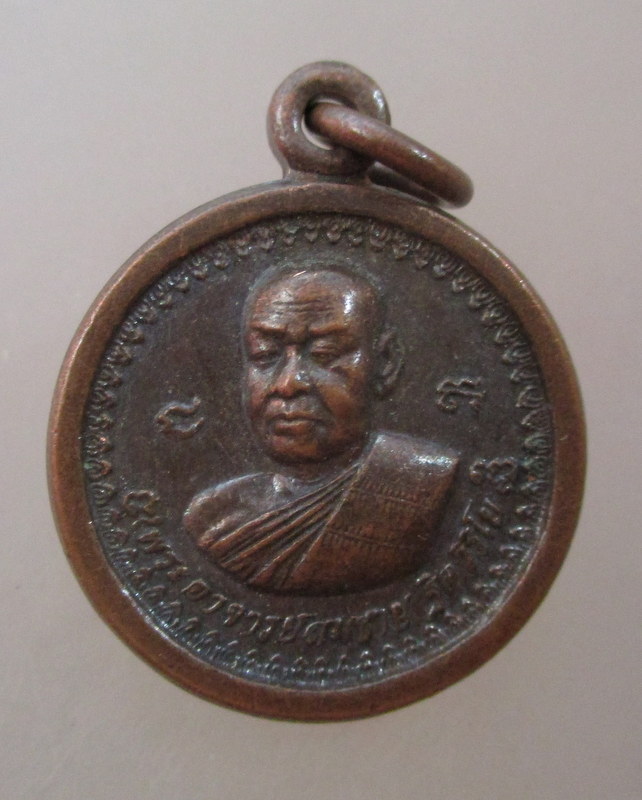 20 บาท เหรียญหลวงพ่อสมชาย วัดเขาสุกิม หลังสมเด็จพระเจ้าตากสินมหาราช