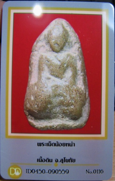 บัตรรับประกันพระแท้