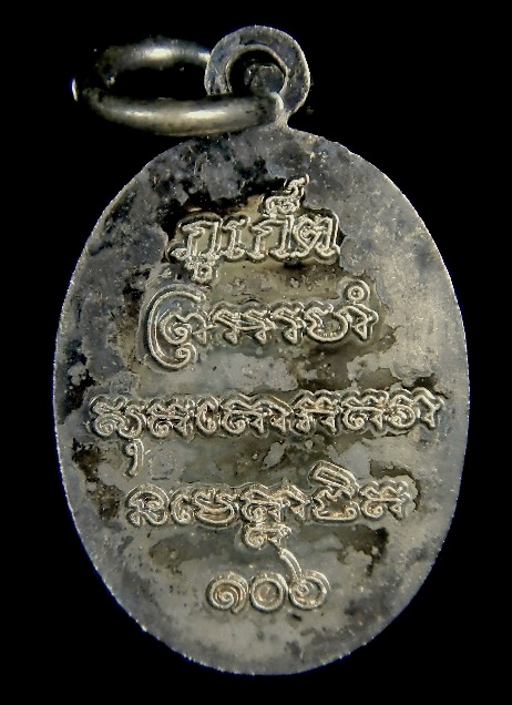 เหรียญเม็ดแตงชุบเงินลงยา หลวงพ่อแช่ม วัดฉลอง รุ่น106 ปี 