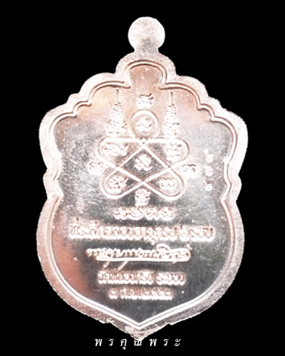 เหรียญเสมาครบ 6 รอบ 72 ปี หลวงพ่อสาคร วัดหนองกรับ