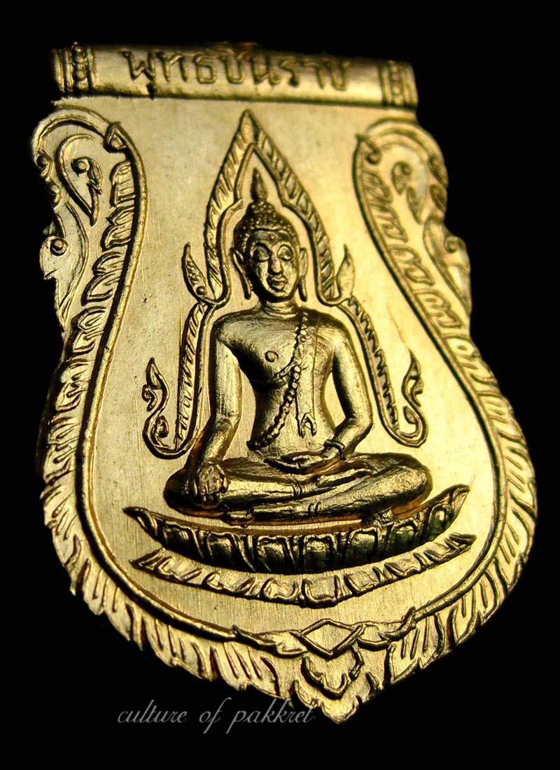 เหรียญพระพุทธชินราช หลังอกเลา กะหลั่ยทอง พ.ศ.๒๕๑๑ (310)