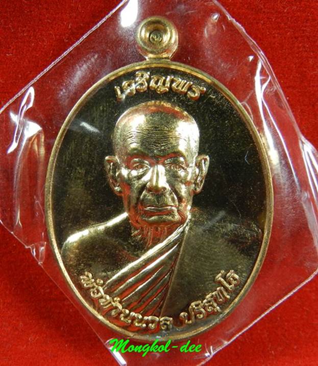 เหรียญเจริญพร 88 เนื้อชนวน พ่อท่านนวล วัดไสหร้า จ.นครศรีธรรมราช หมายเลข 1262