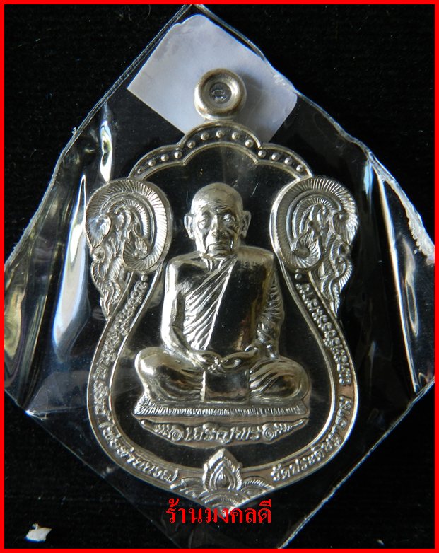 เหรียญเจริญพร ๘๘ (เสมา) พ่อท่านนวล วัดไสหร้า เนื้อเงิน เลขสวย 169 จ.นครศรีธรรมราช