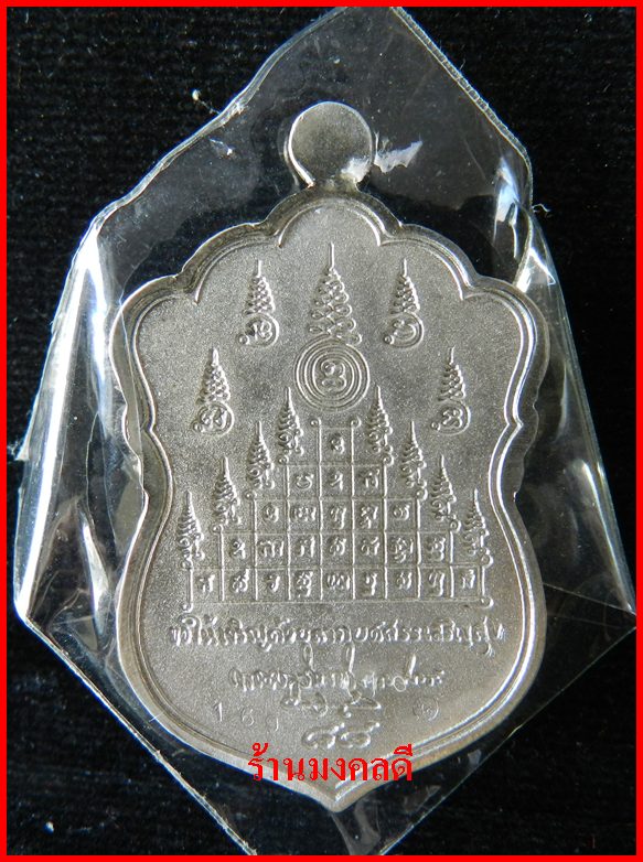 เหรียญเจริญพร ๘๘ (เสมา) พ่อท่านนวล วัดไสหร้า เนื้อเงิน เลขสวย 169 จ.นครศรีธรรมราช
