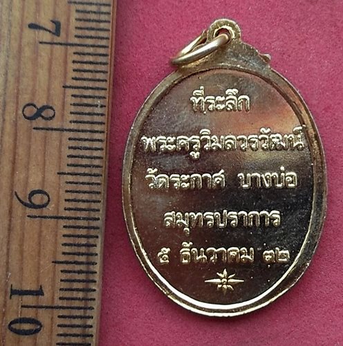 วัดใจเริ่ม 10 บาท กับ เหรียญพระมงคลเทพมุนี วัดระกาศ บางบ่อ จ.สมุทรปราการ …AN446