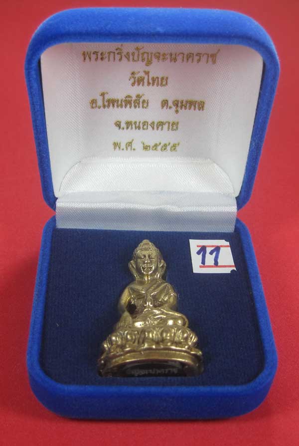 (พิมพ์ใหญ่)อัลปาก้าพระกริ่งวัดไทยเมืองบั้งไพพญานาค อ.โพนพิสัย จ.หนองคาย (โค๊ตเลเซอร์ ปัญจะนาคราช)