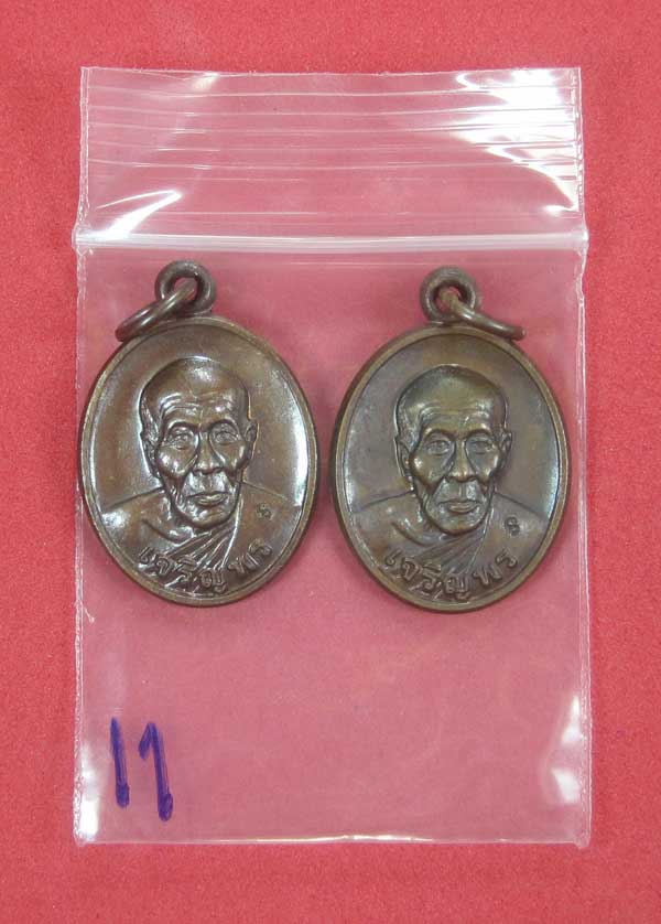 2 เหรียญเจริญพรหลวงปู่คำบุ วัดกุดชมภู จ.อุบลราชธานี แชมป์สายอิสานสภาพสวยแชมป์สายอิสาน