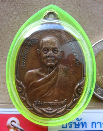 เหรียญกายทิพย์ หลวงปู่ดุลย์ จ.สุรินทร์ เนื้อทองแดง ปี 2521 พร้อมบัตรรับรอง+เลี่ยมกันน้ำกรอบเงิน