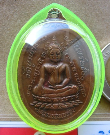 เหรียญกายทิพย์ หลวงปู่ดุลย์ จ.สุรินทร์ เนื้อทองแดง ปี 2521 พร้อมบัตรรับรอง+เลี่ยมกันน้ำกรอบเงิน