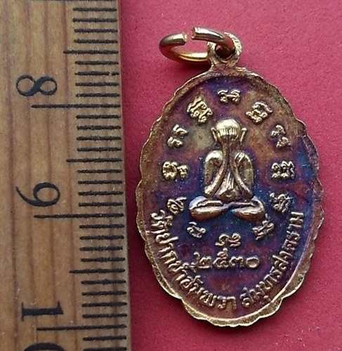วัดใจเริ่ม 10 บาท กับ เหรียญหลวงพ่อบ้านแหลม วัดปากน้ำ อ.อัมพวา จ.สมุทรสงคราม ปี๓๐  …AN461