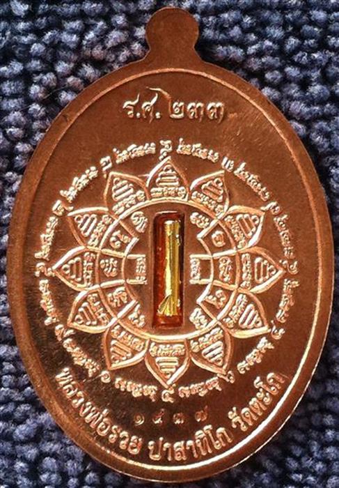 หลวงพ่อรวย วัดตะโก จ.อยุธยา รุ่น รวยคูณทอง เนื้อทองแดงนอก