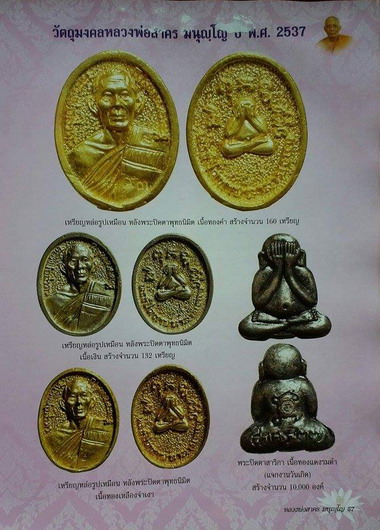 พระปิดตาสาริกา เนื้อทองแดงรมดำ หลวงพ่อสาคร ปี 2537 