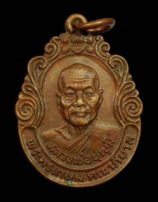 เหรียญรุ่น 3 ปี 2525 หลวงพ่อมี เขมธัมโม วัดมารวิชัย จ.พระนครศรีอยุธยา หายากมากๆๆๆ
