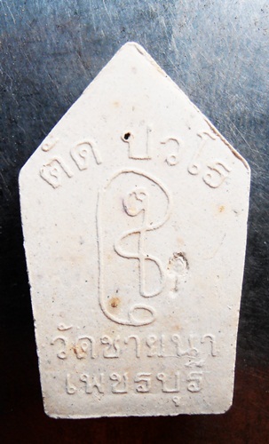 ขุนแผนหลวงพอตัด วัดชายนา พิมพ์เล็ก สวยๆครับ