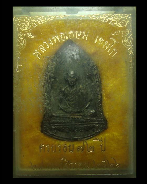 เหรียญหล่อ หลวงพ่อเกษม นวโลหะ ครบ 6 รอบ 2526 ตอกโค๊ท