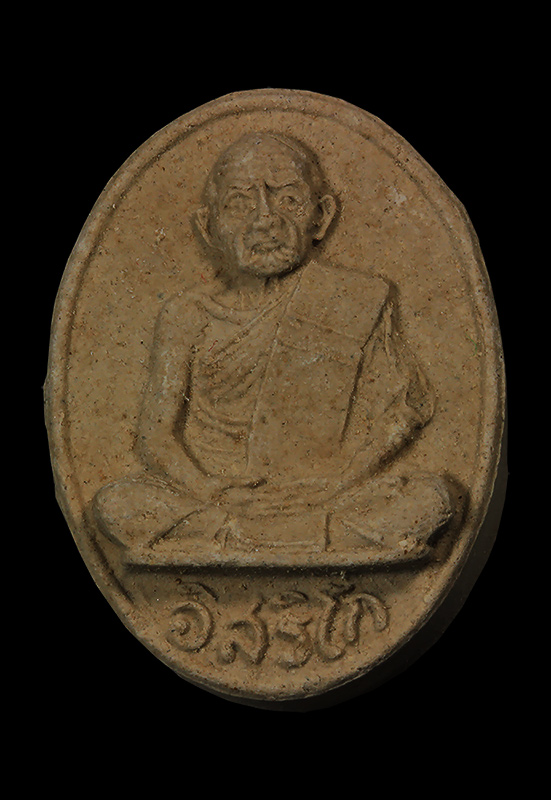 3 พระผงพิมพ์รูปเหมือนหลวงปู่ทิม หลวงพ่อสิน วัดละหารไร่ ปี2536 